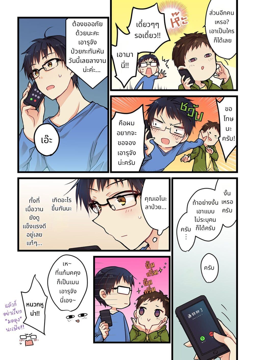 Kimi ga Sore wo Ai to Yondemo page 18