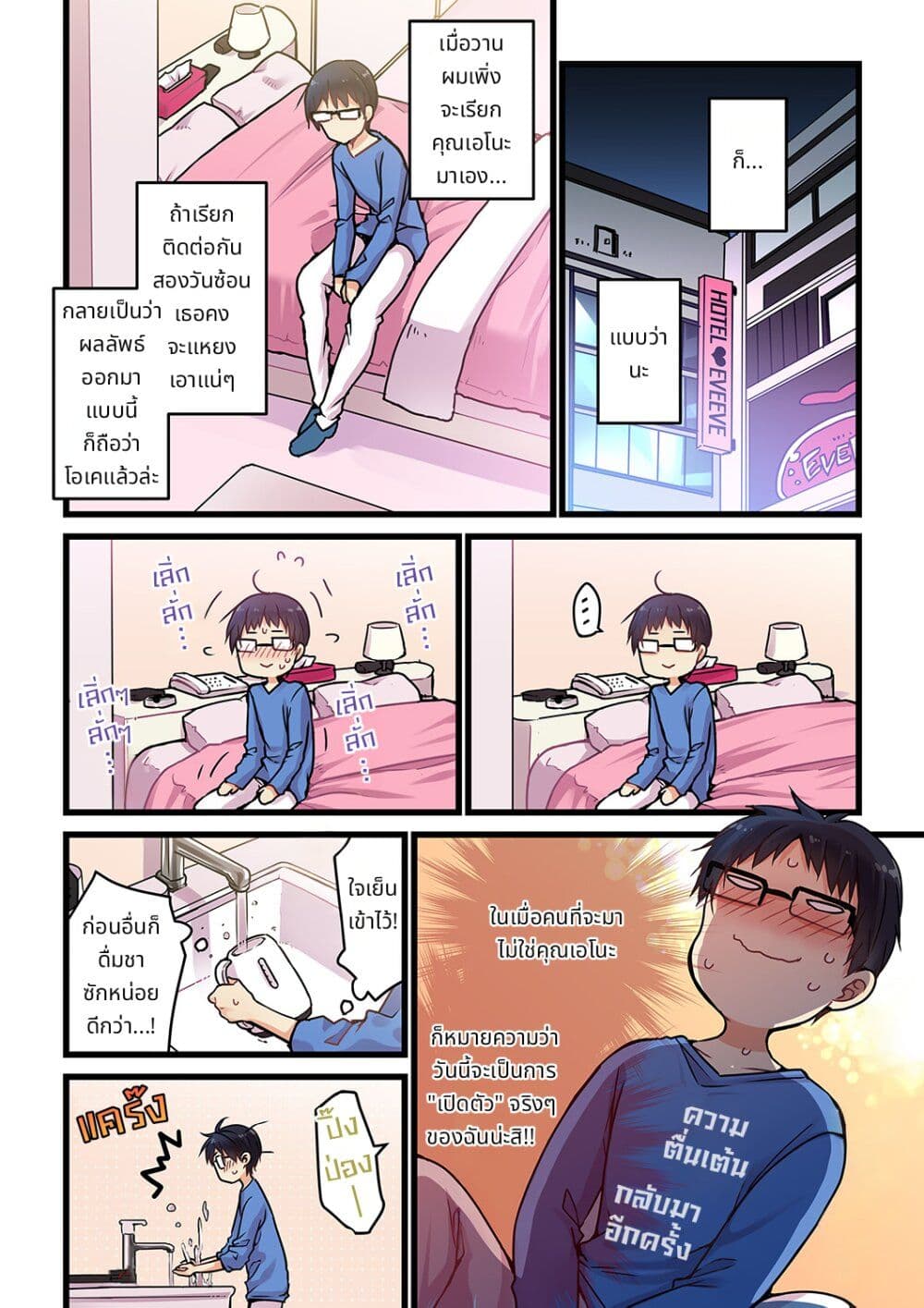 Kimi ga Sore wo Ai to Yondemo page 19