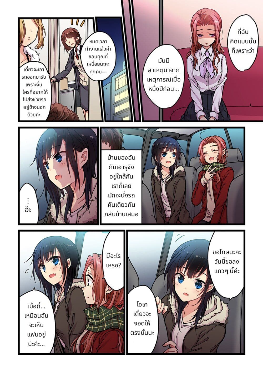 Kimi ga Sore wo Ai to Yondemo page 3