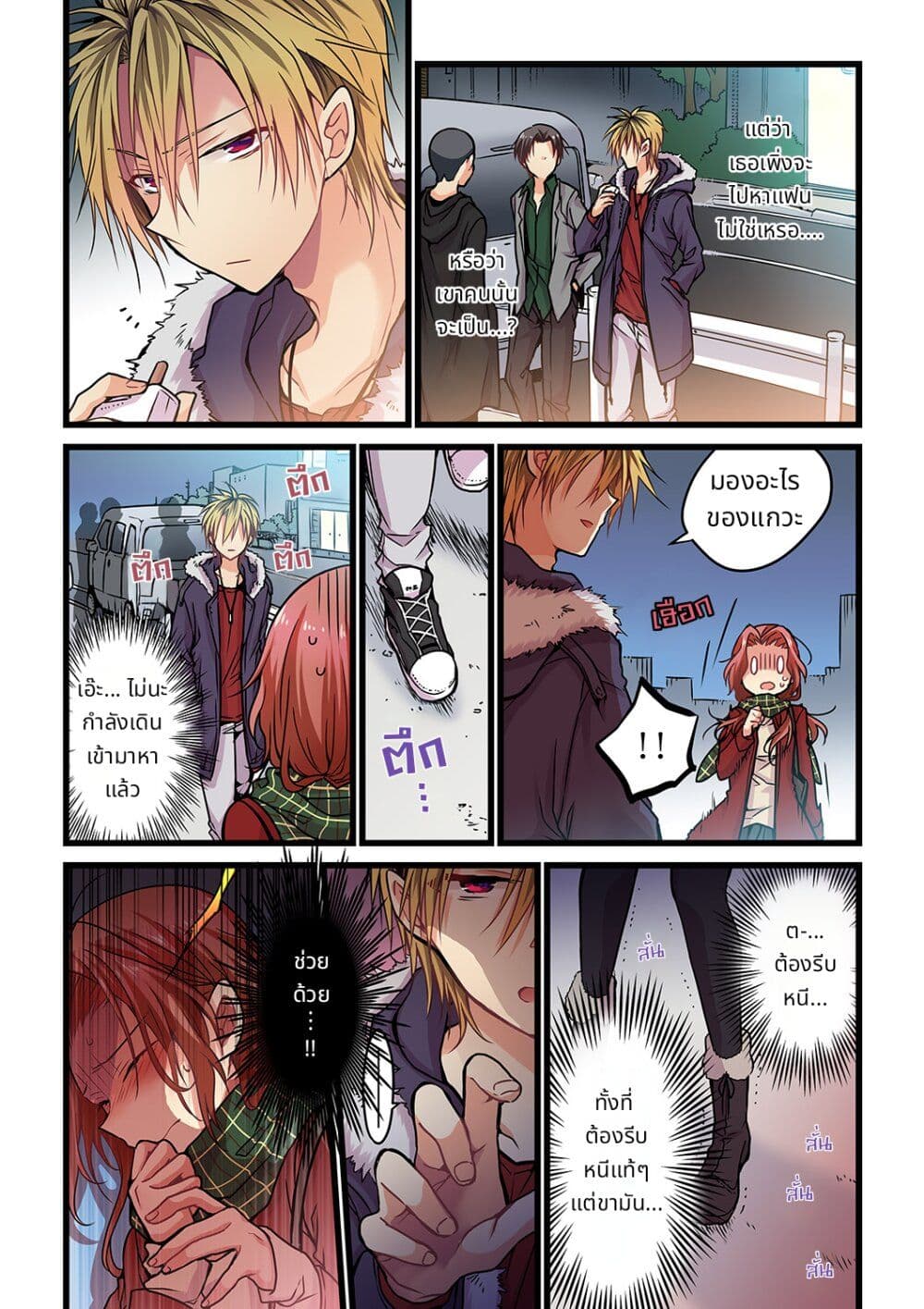 Kimi ga Sore wo Ai to Yondemo page 8