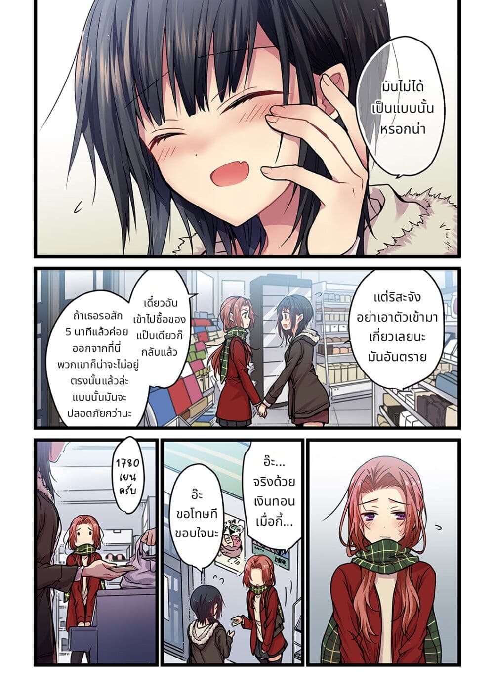 Kimi ga Sore wo Ai to Yondemo page 11