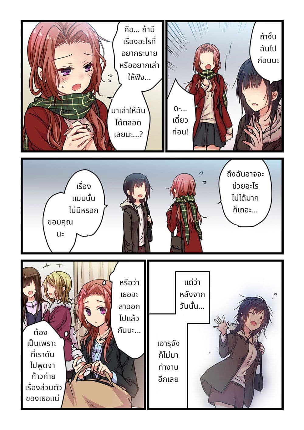 Kimi ga Sore wo Ai to Yondemo page 12