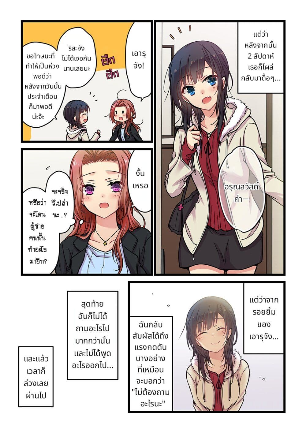 Kimi ga Sore wo Ai to Yondemo page 13