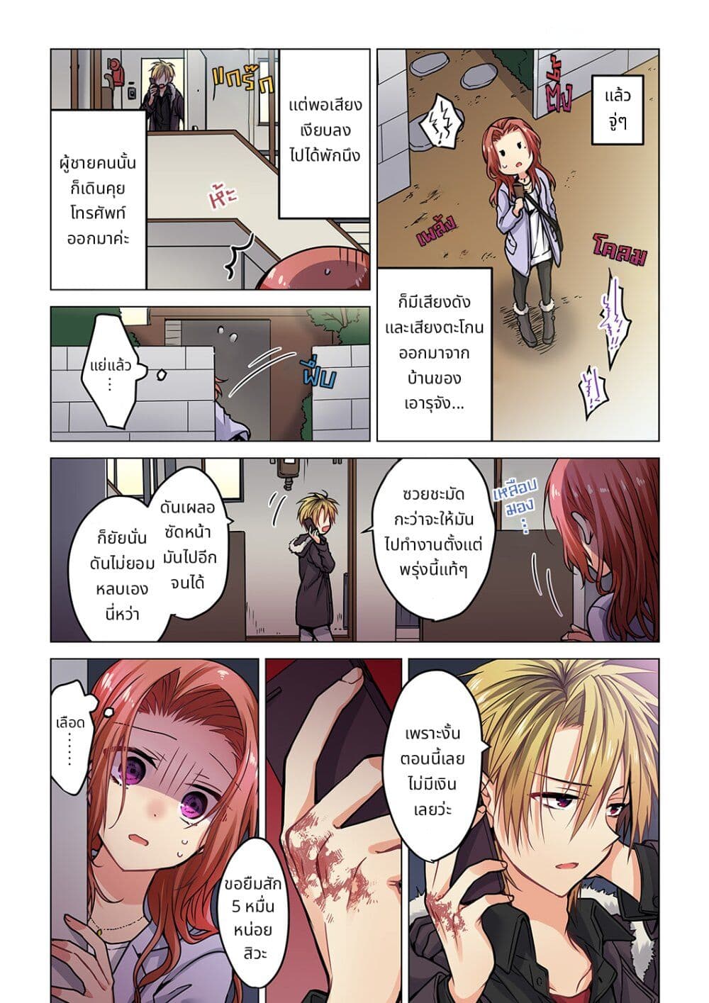 Kimi ga Sore wo Ai to Yondemo page 18