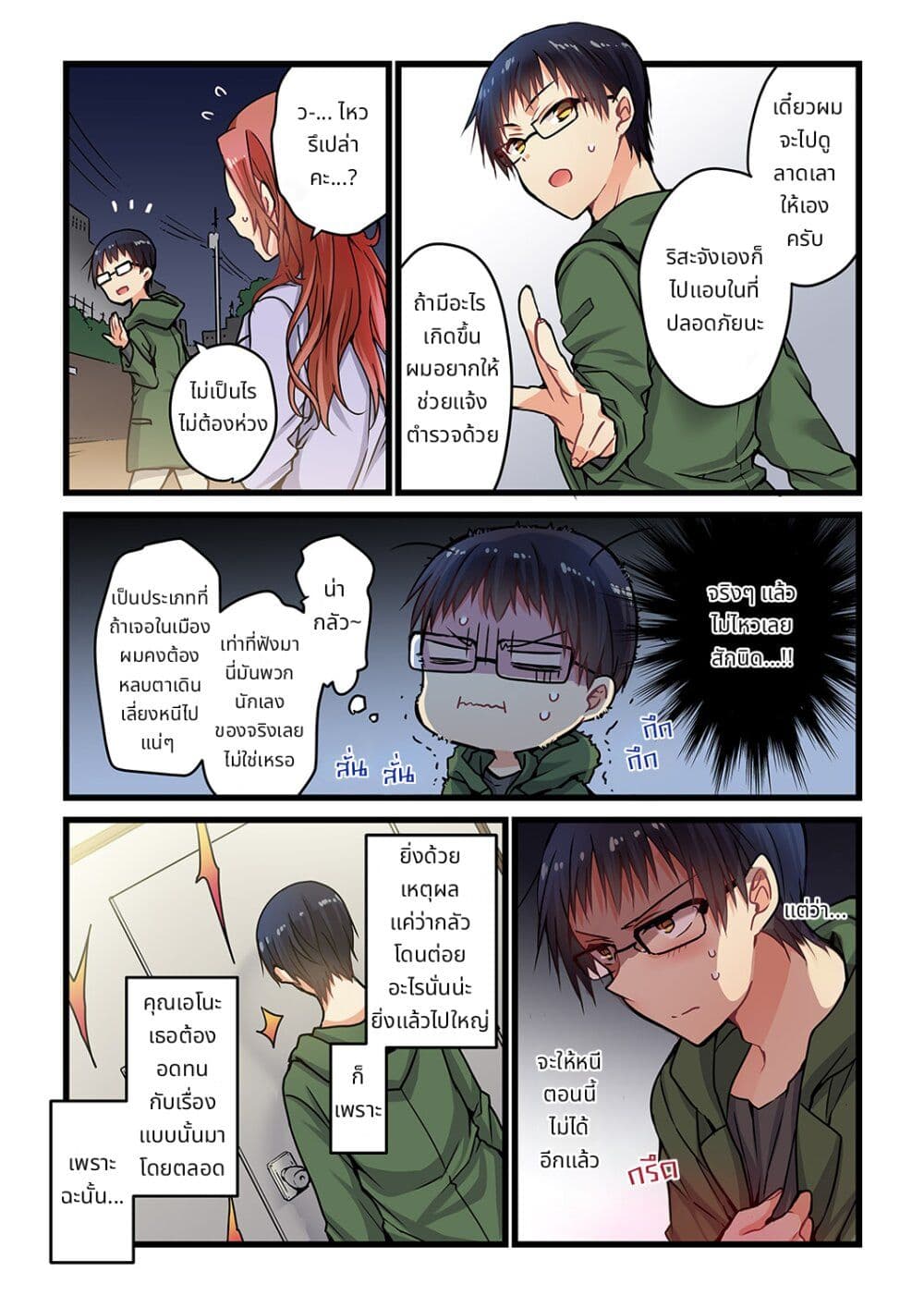 Kimi ga Sore wo Ai to Yondemo page 20