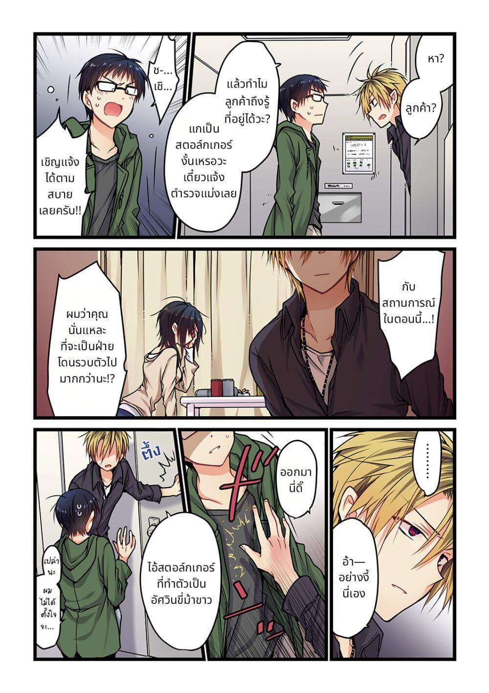 Kimi ga Sore wo Ai to Yondemo page 23