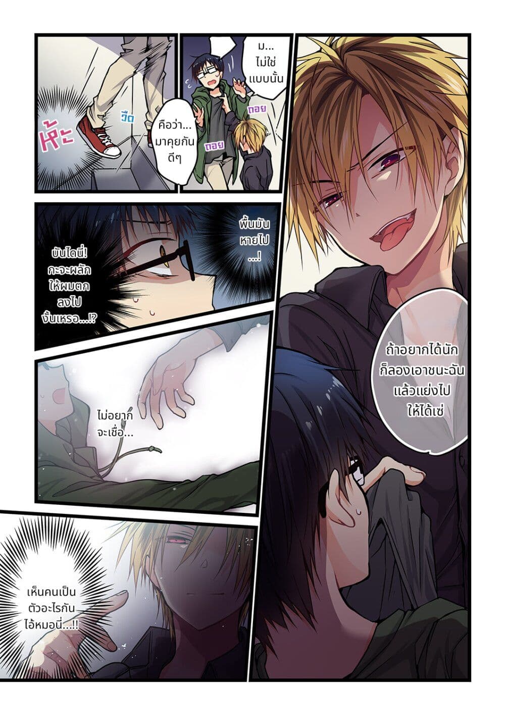 Kimi ga Sore wo Ai to Yondemo page 24