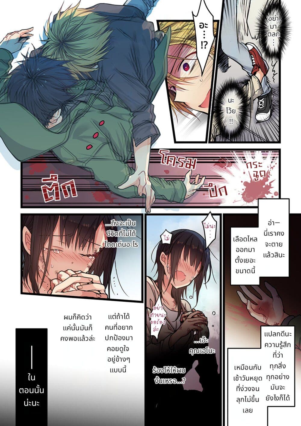 Kimi ga Sore wo Ai to Yondemo page 25