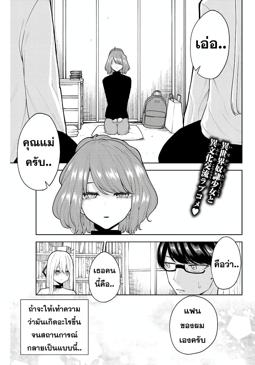 Kimi janakya Dame na Dorei Shoujo page 1