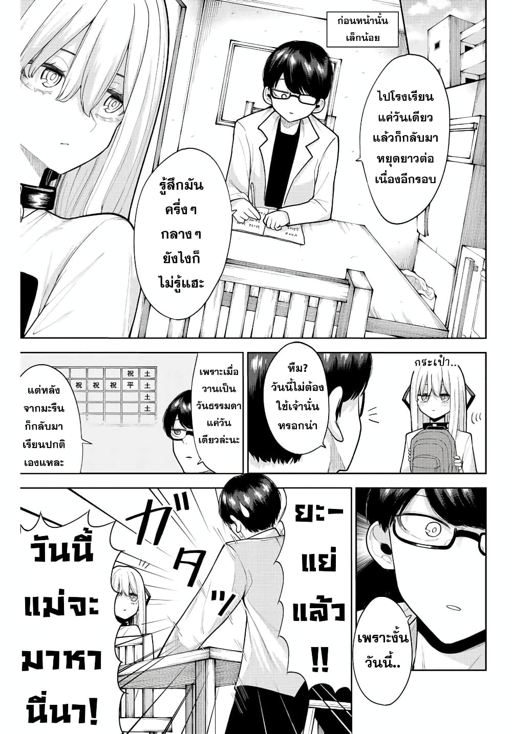 Kimi janakya Dame na Dorei Shoujo page 3