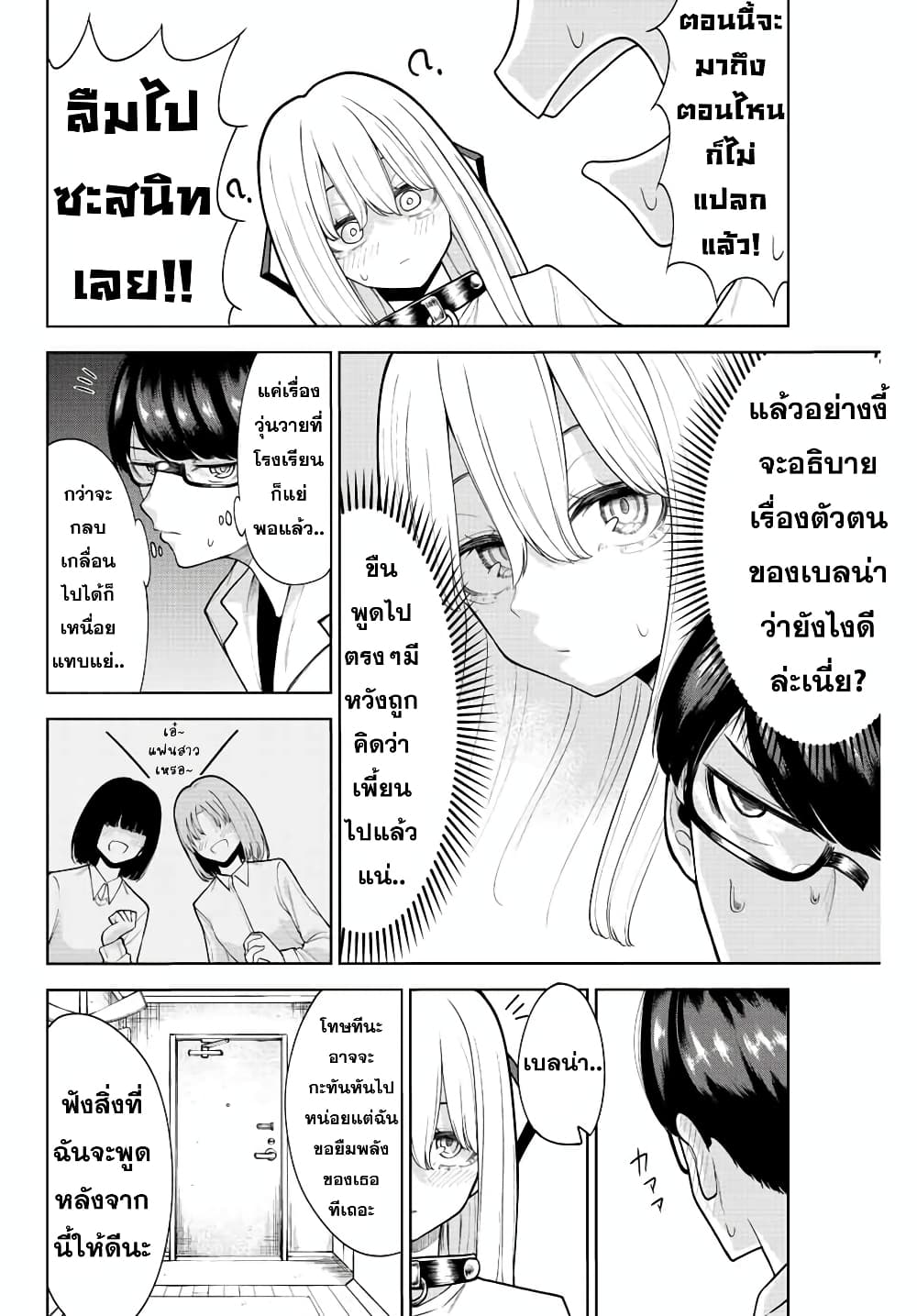 Kimi janakya Dame na Dorei Shoujo page 4