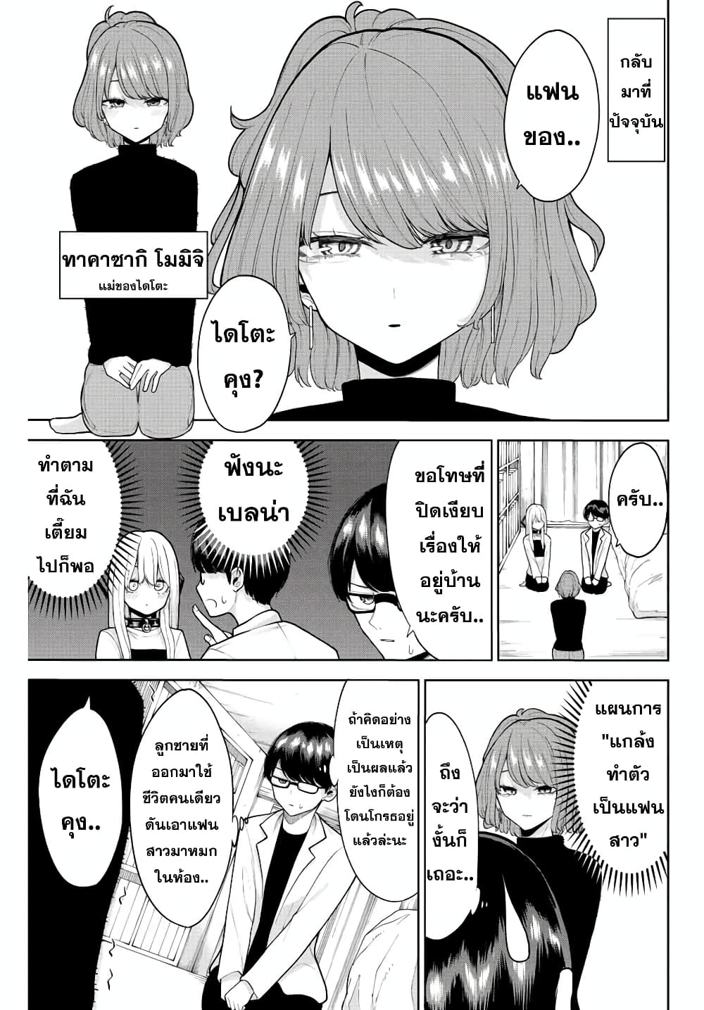 Kimi janakya Dame na Dorei Shoujo page 5