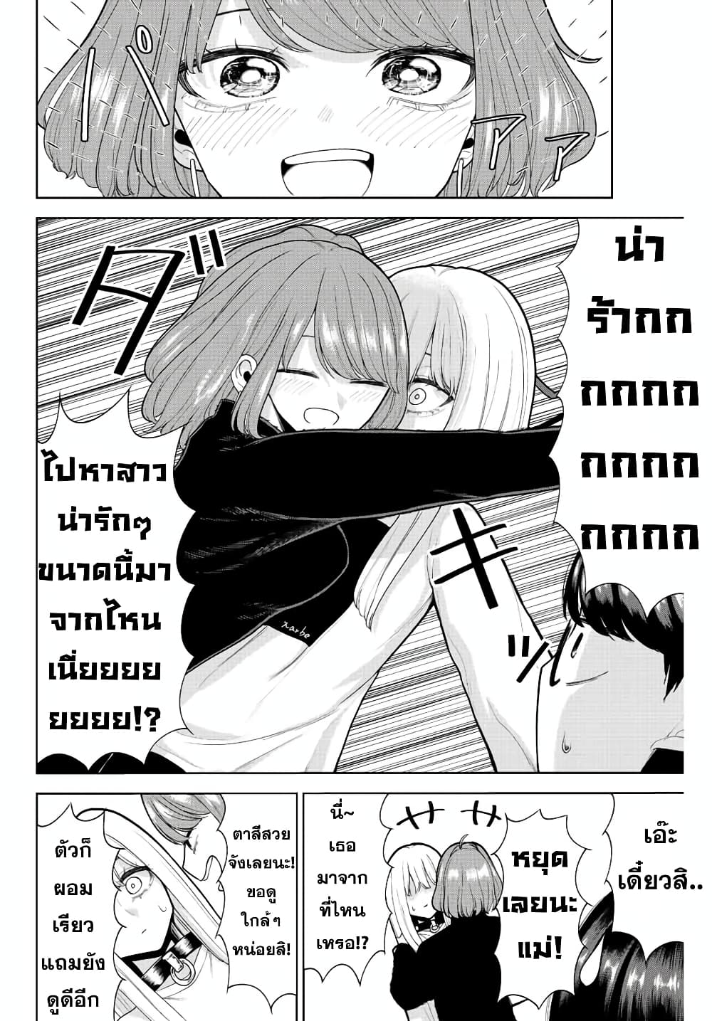 Kimi janakya Dame na Dorei Shoujo page 6
