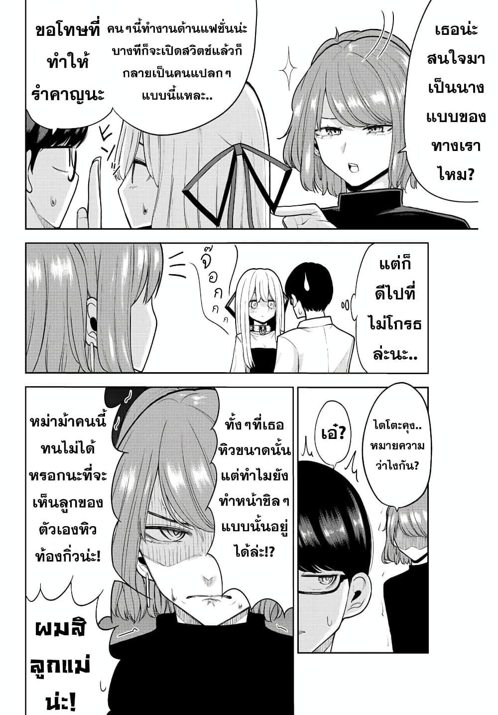 Kimi janakya Dame na Dorei Shoujo page 8