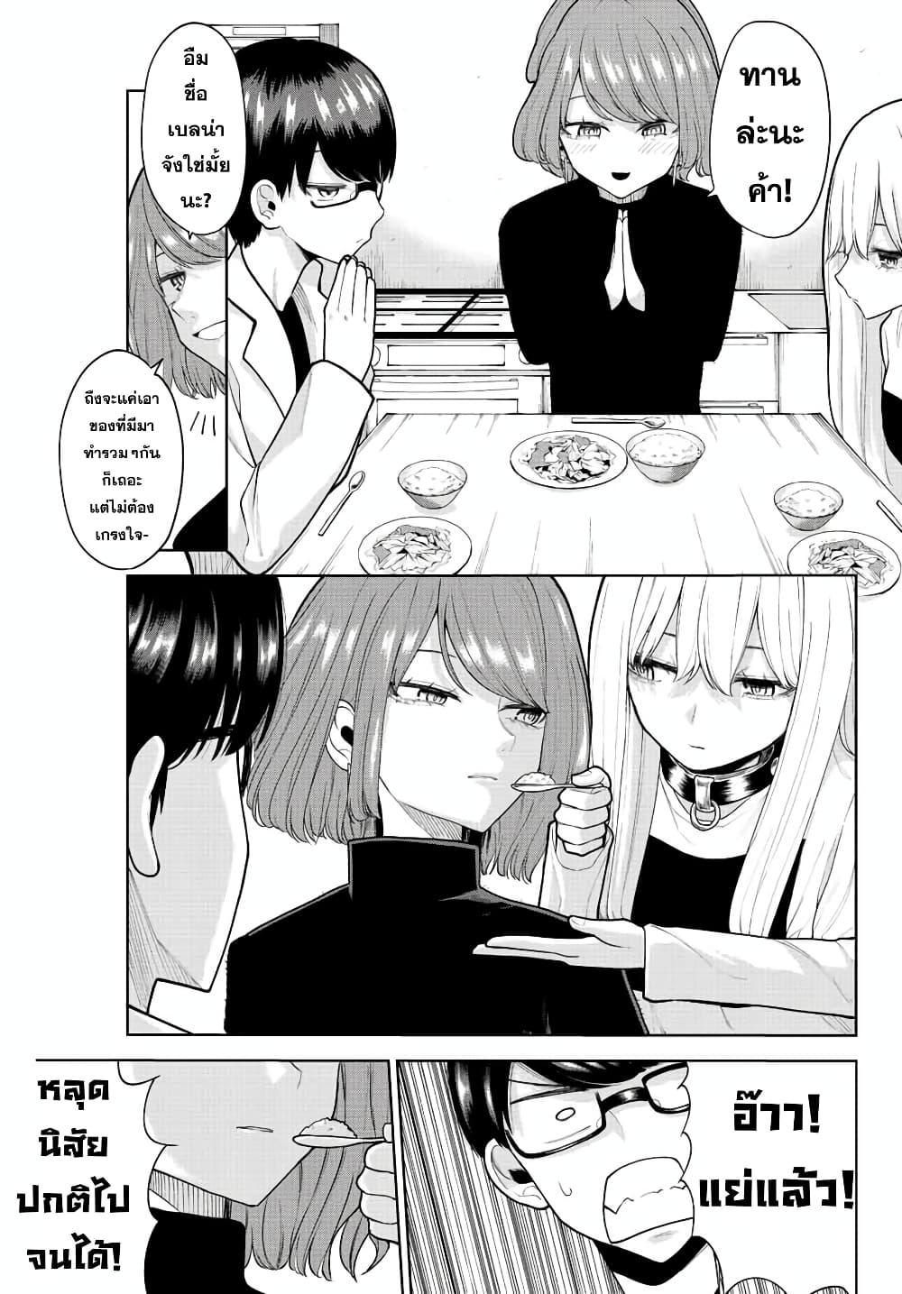 Kimi janakya Dame na Dorei Shoujo page 9