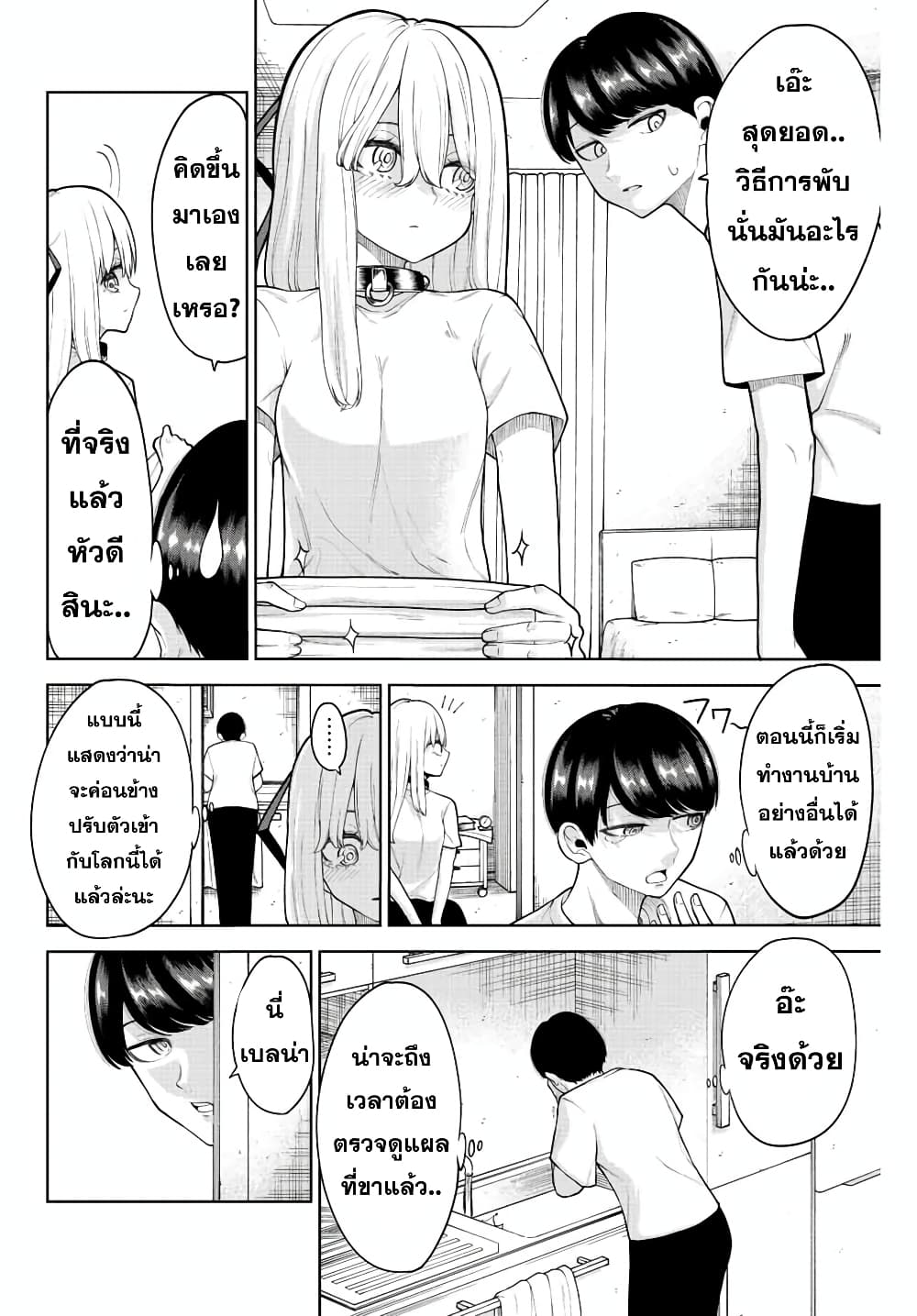 Kimi janakya Dame na Dorei Shoujo page 2