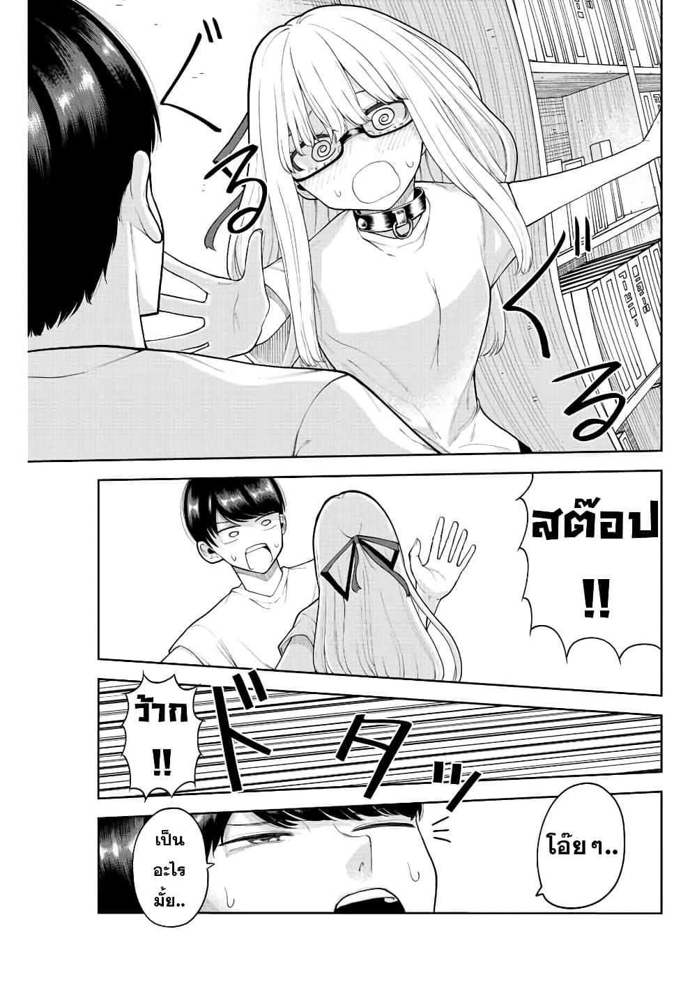 Kimi janakya Dame na Dorei Shoujo page 3