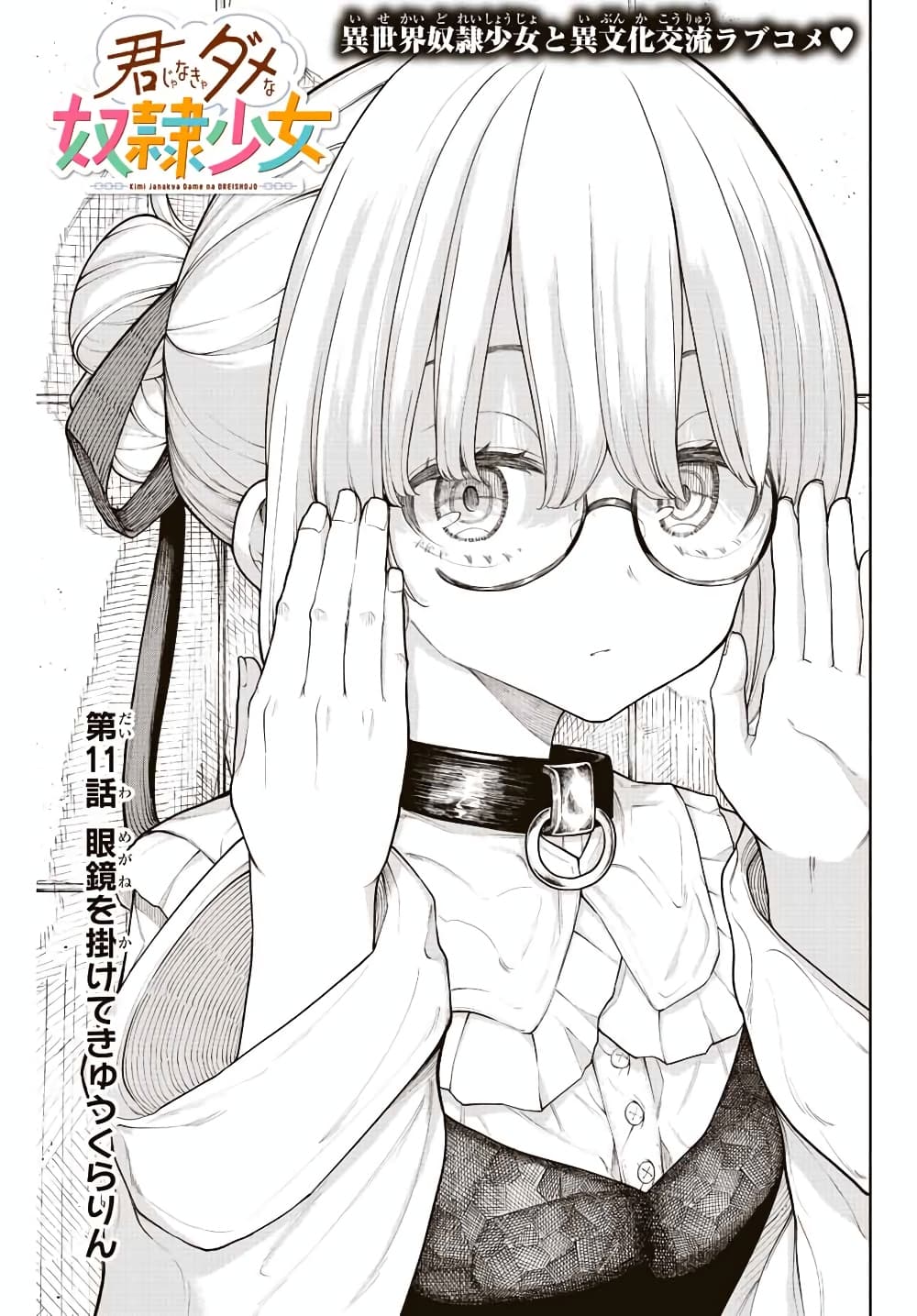 Kimi janakya Dame na Dorei Shoujo page 5