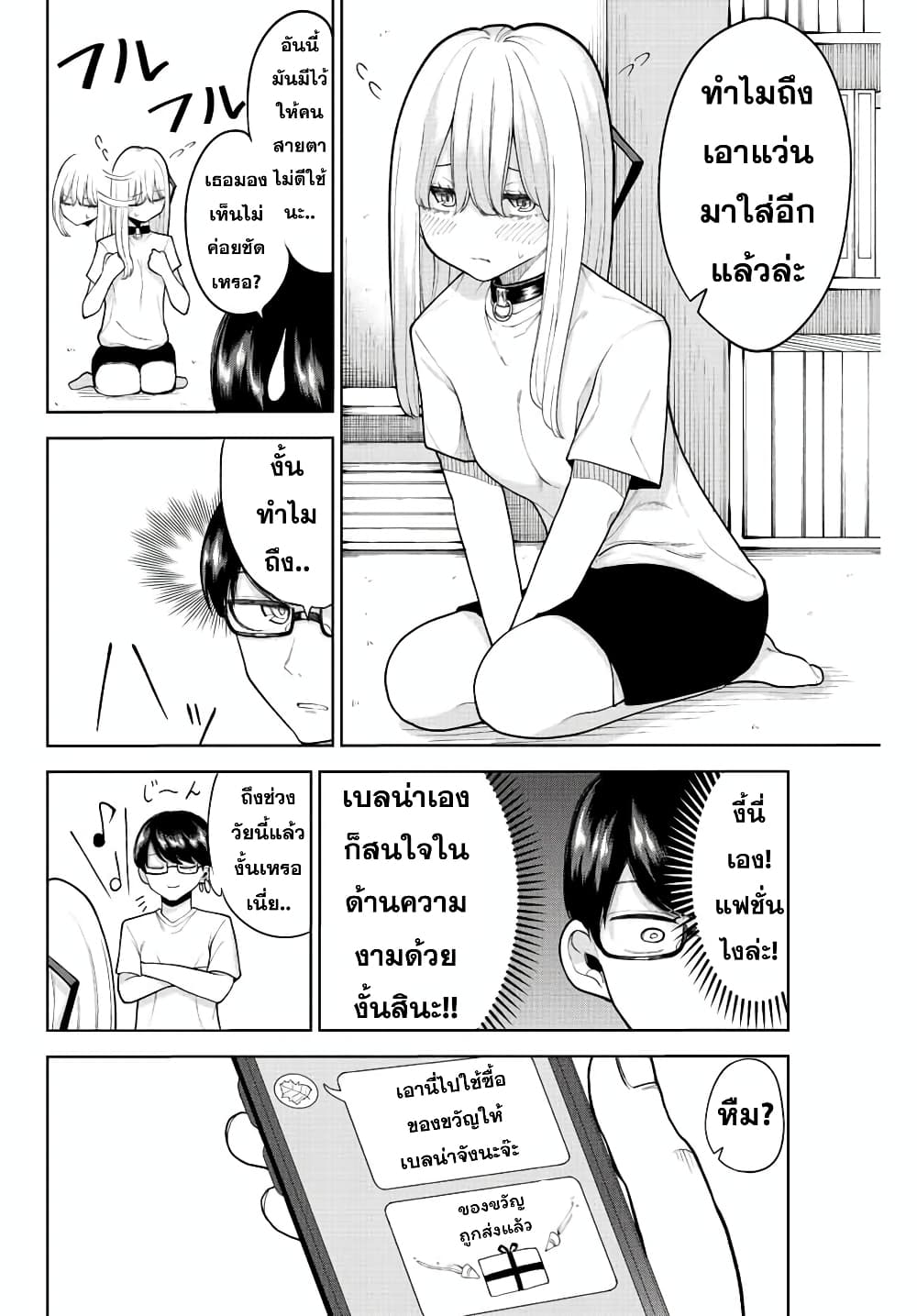 Kimi janakya Dame na Dorei Shoujo page 6