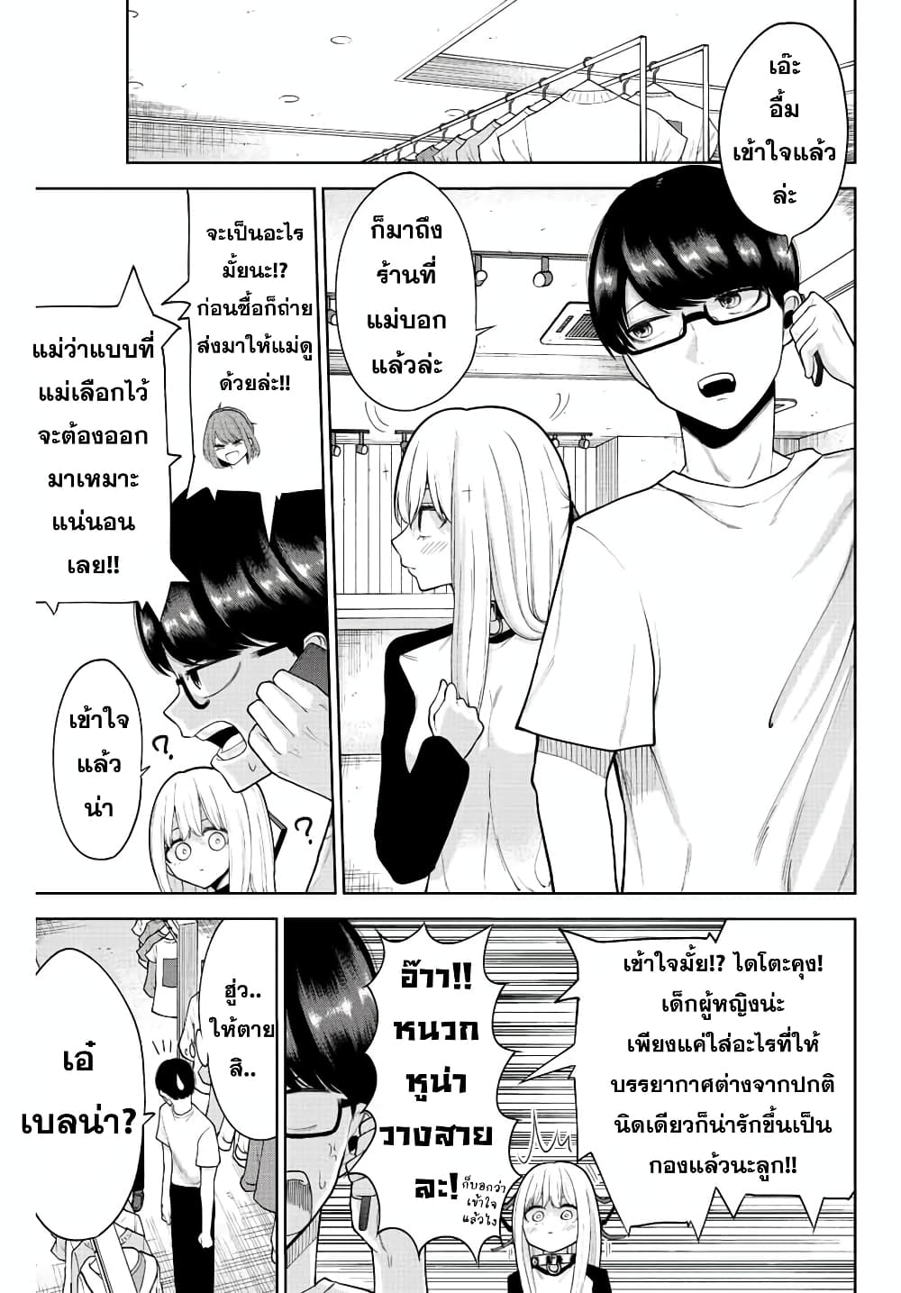 Kimi janakya Dame na Dorei Shoujo page 7