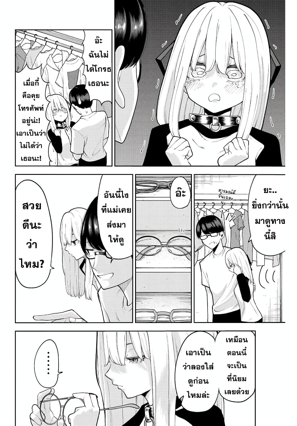 Kimi janakya Dame na Dorei Shoujo page 8