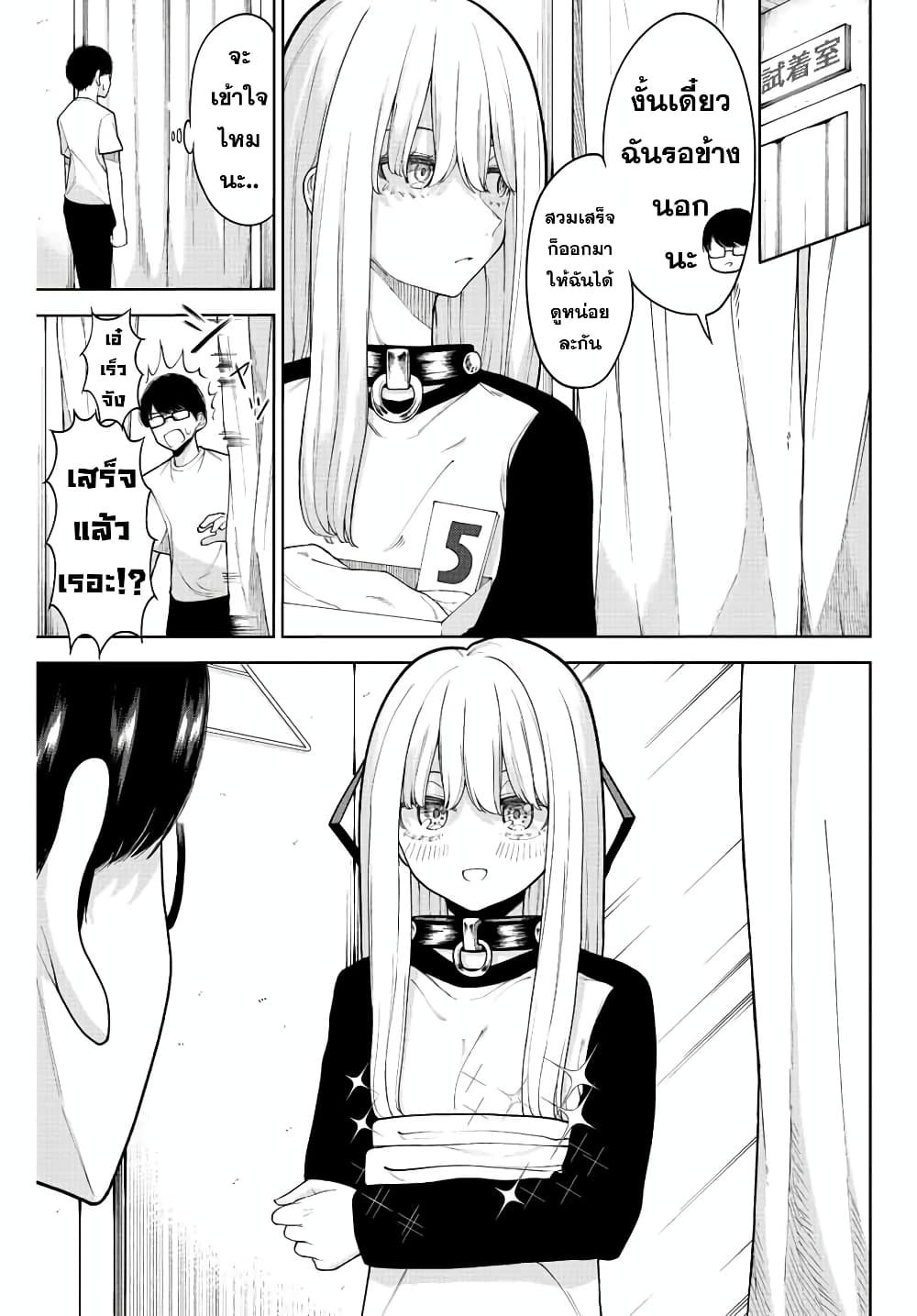 Kimi janakya Dame na Dorei Shoujo page 9