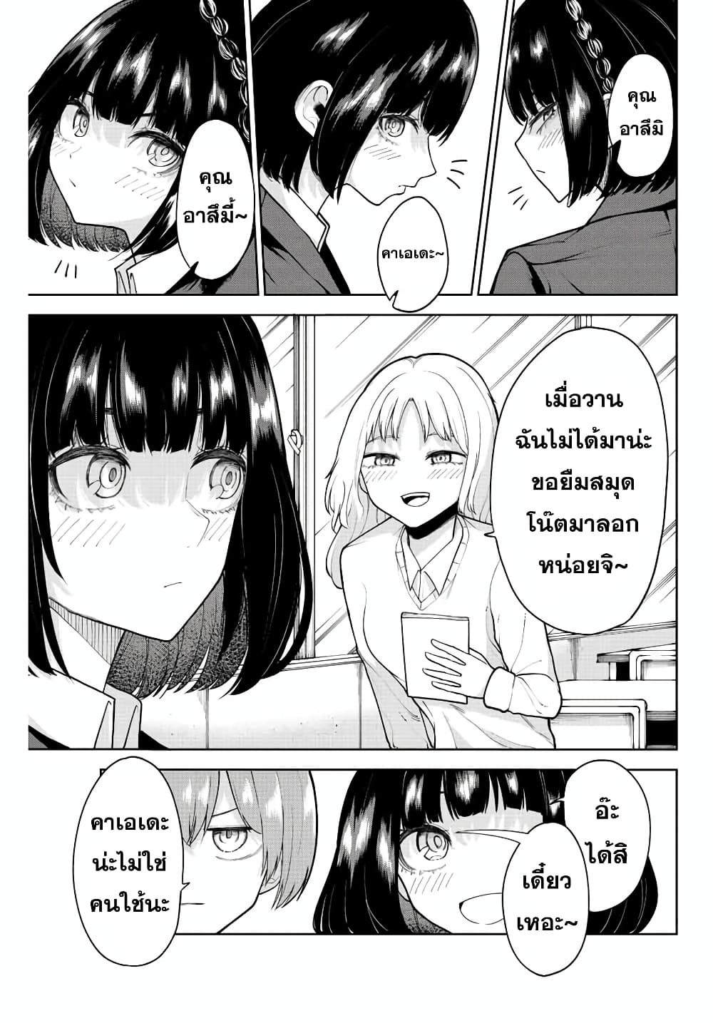 Kimi janakya Dame na Dorei Shoujo page 1