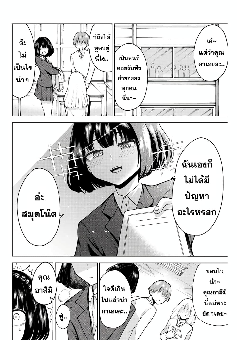 Kimi janakya Dame na Dorei Shoujo page 2