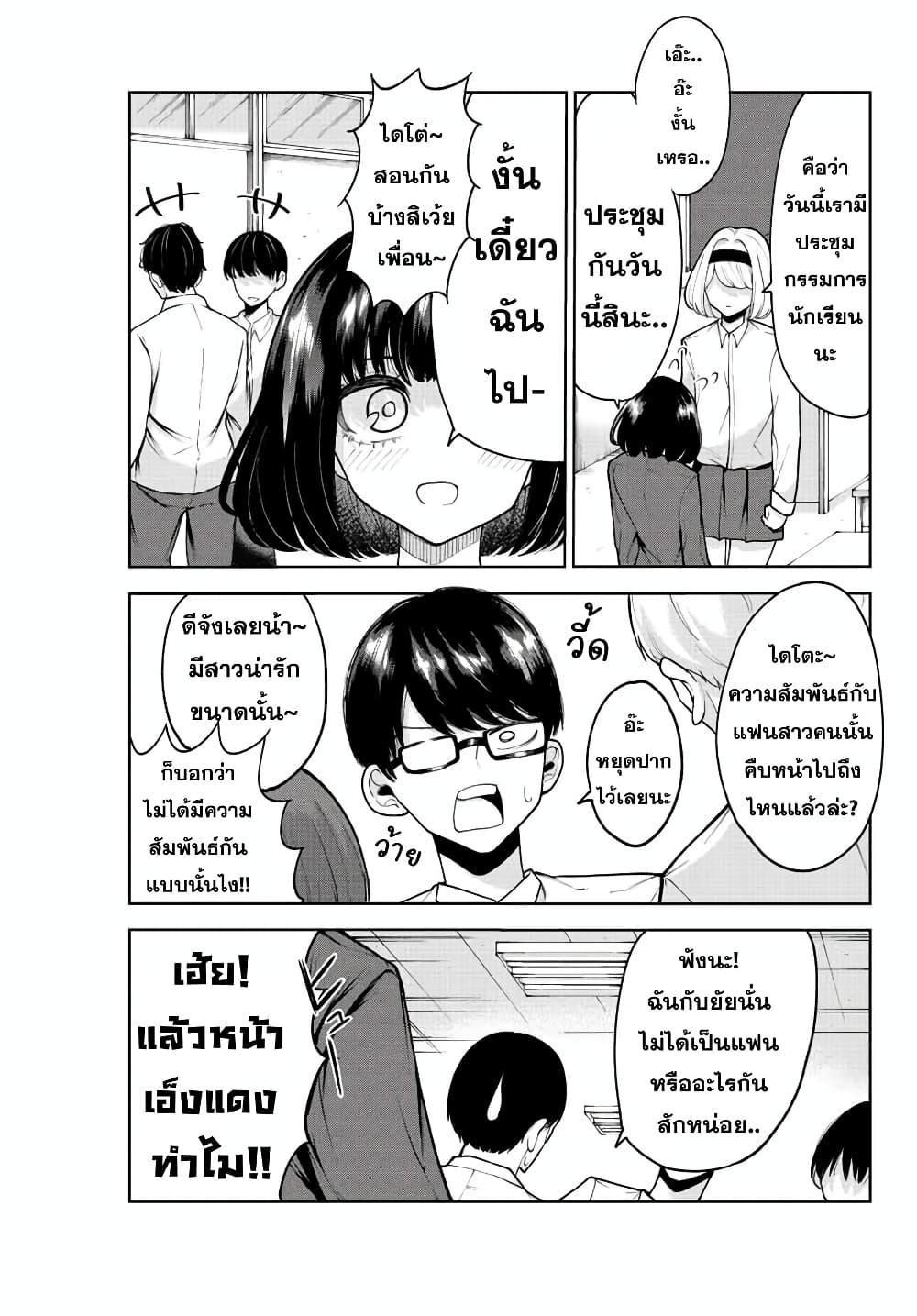 Kimi janakya Dame na Dorei Shoujo page 3