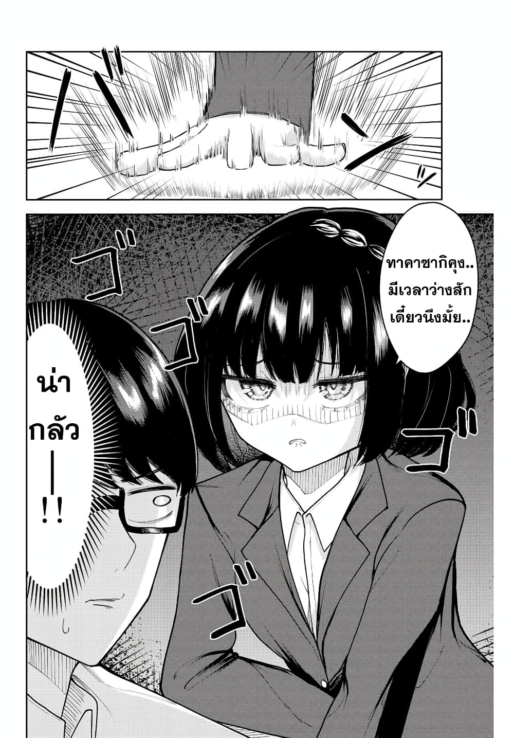 Kimi janakya Dame na Dorei Shoujo page 4