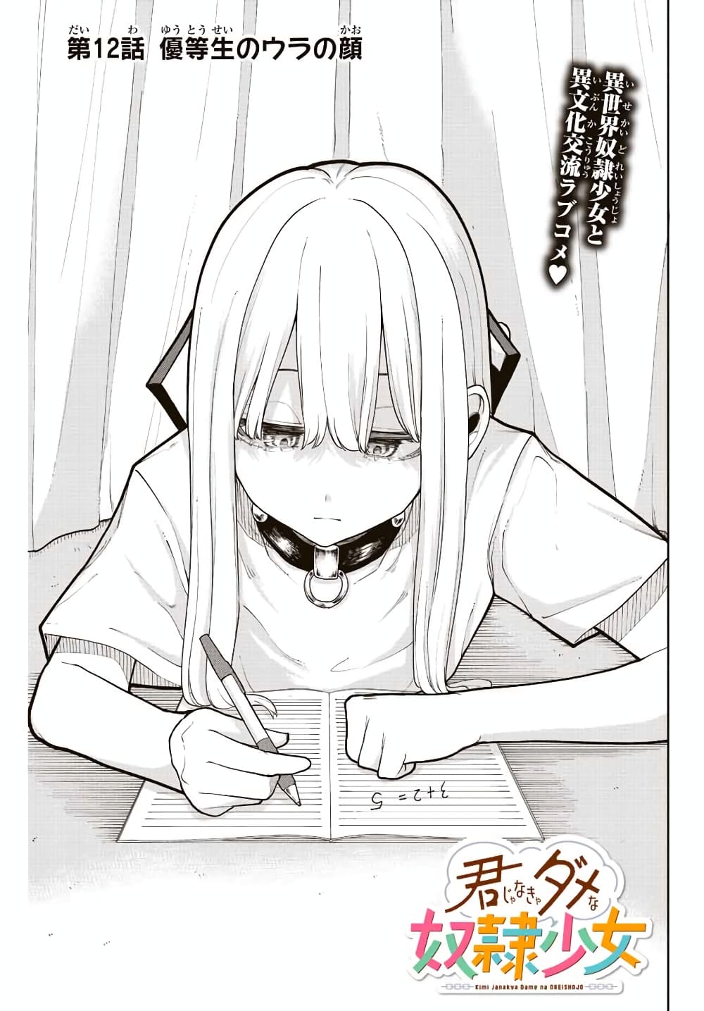 Kimi janakya Dame na Dorei Shoujo page 5