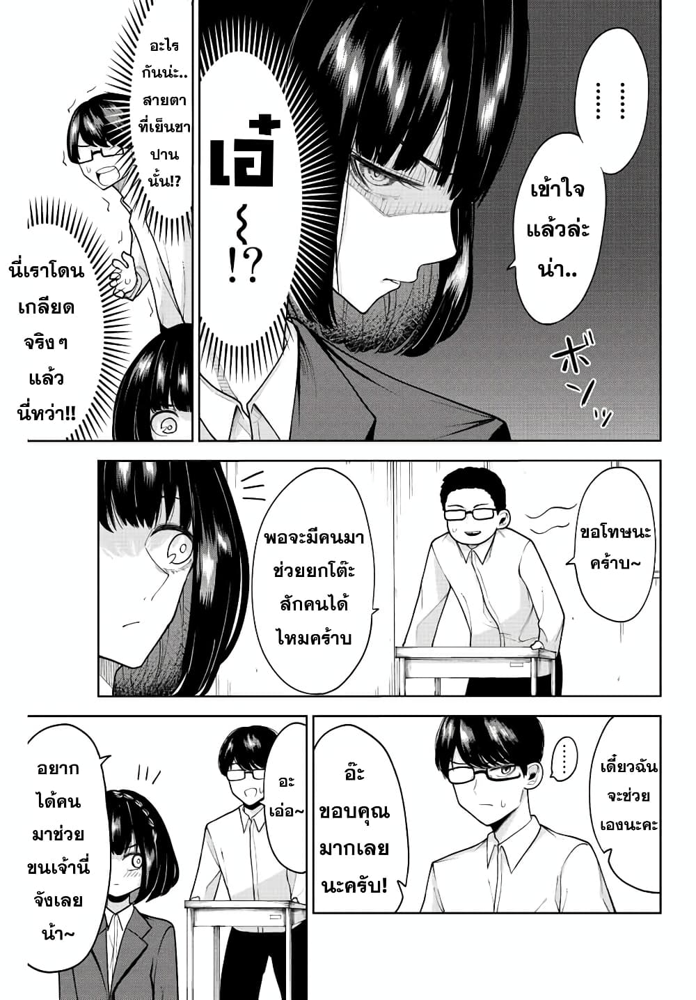 Kimi janakya Dame na Dorei Shoujo page 7