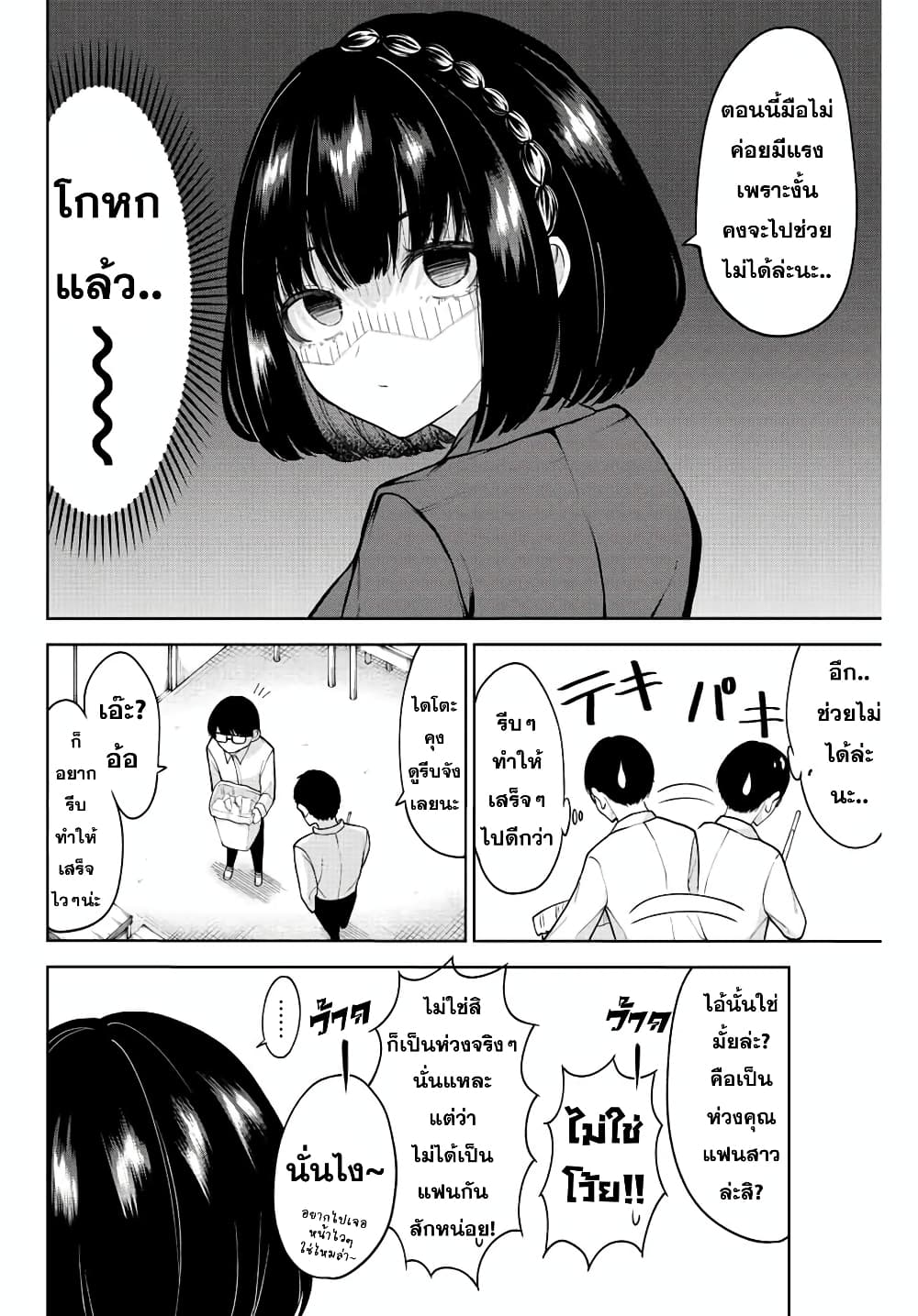 Kimi janakya Dame na Dorei Shoujo page 8
