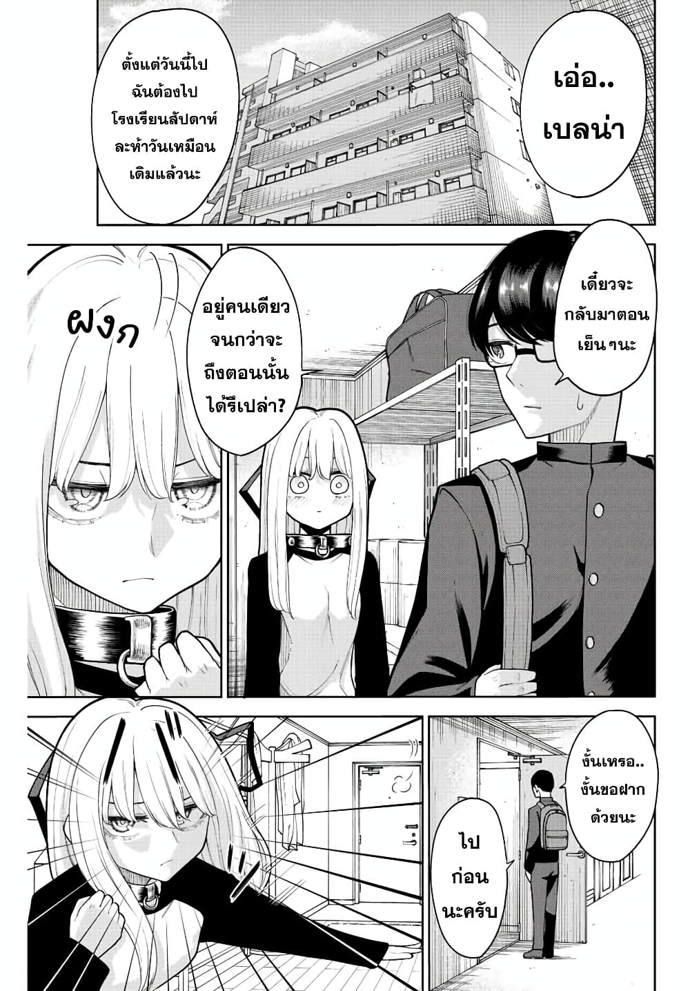 Kimi janakya Dame na Dorei Shoujo page 1
