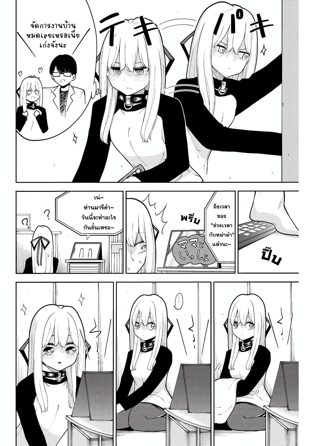 Kimi janakya Dame na Dorei Shoujo page 2