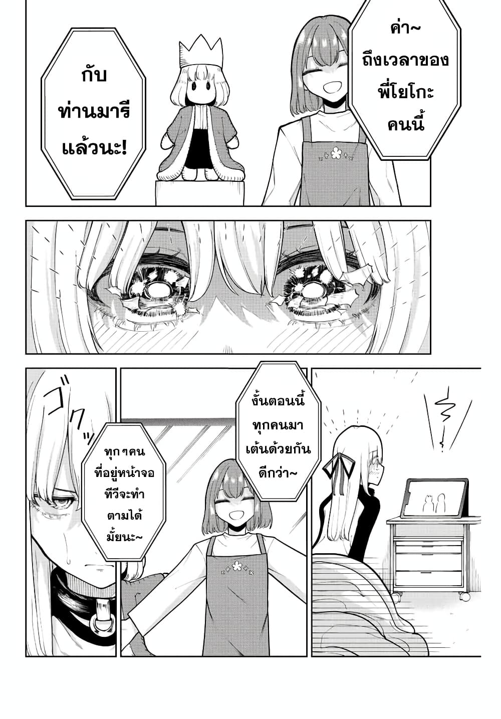 Kimi janakya Dame na Dorei Shoujo page 4