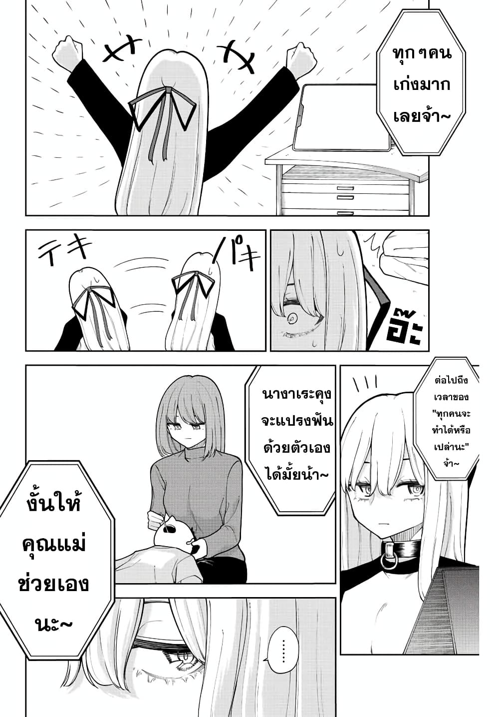 Kimi janakya Dame na Dorei Shoujo page 6