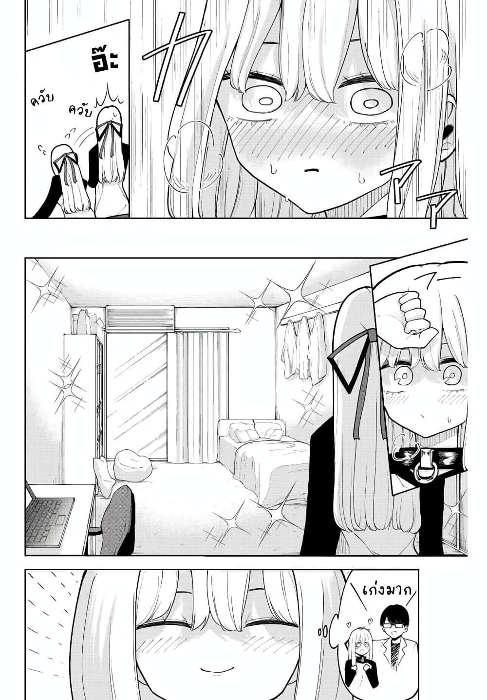 Kimi janakya Dame na Dorei Shoujo page 8