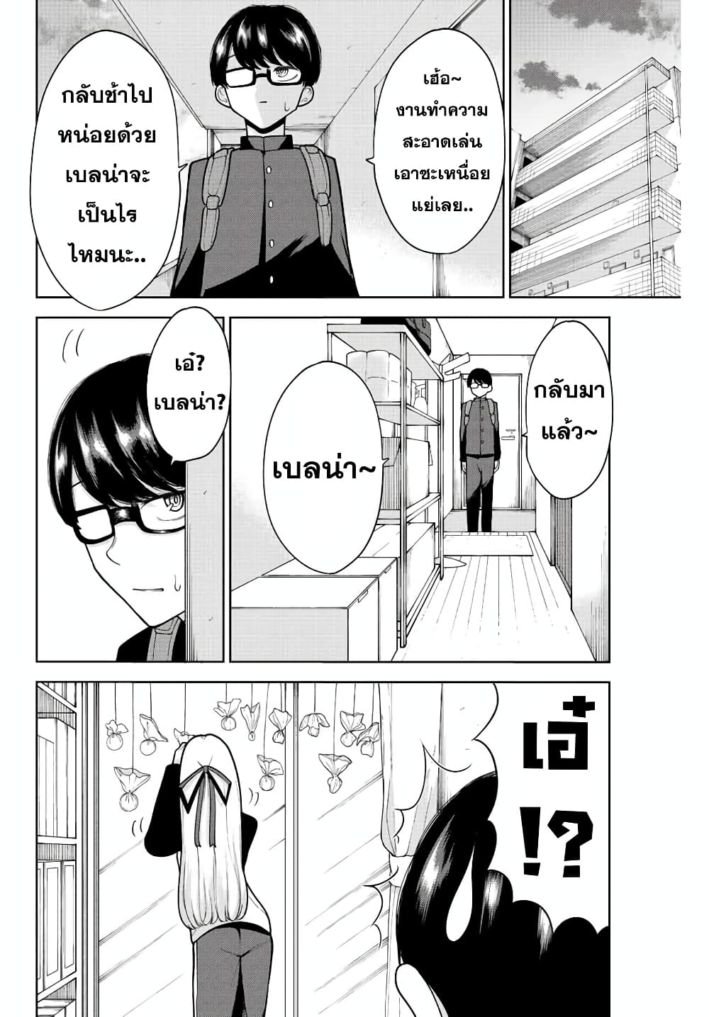 Kimi janakya Dame na Dorei Shoujo page 10