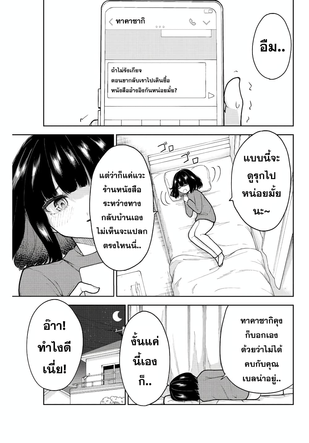 Kimi janakya Dame na Dorei Shoujo page 1