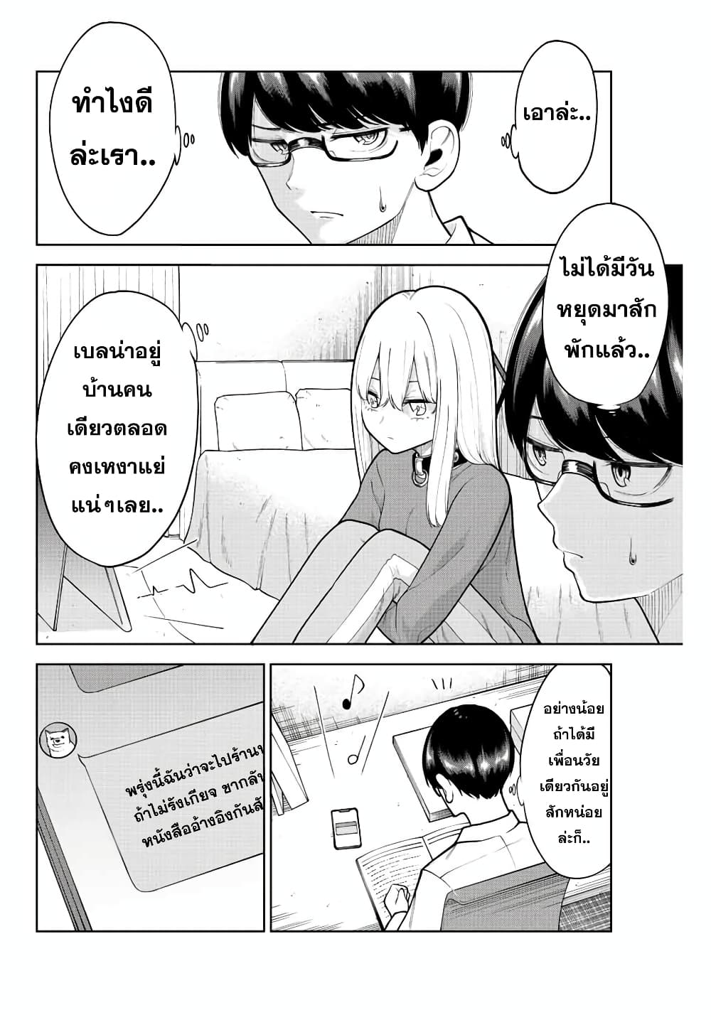 Kimi janakya Dame na Dorei Shoujo page 2