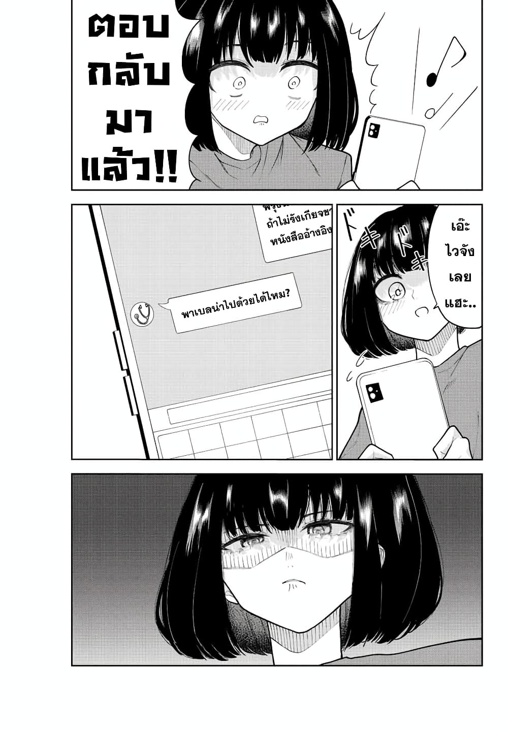 Kimi janakya Dame na Dorei Shoujo page 3