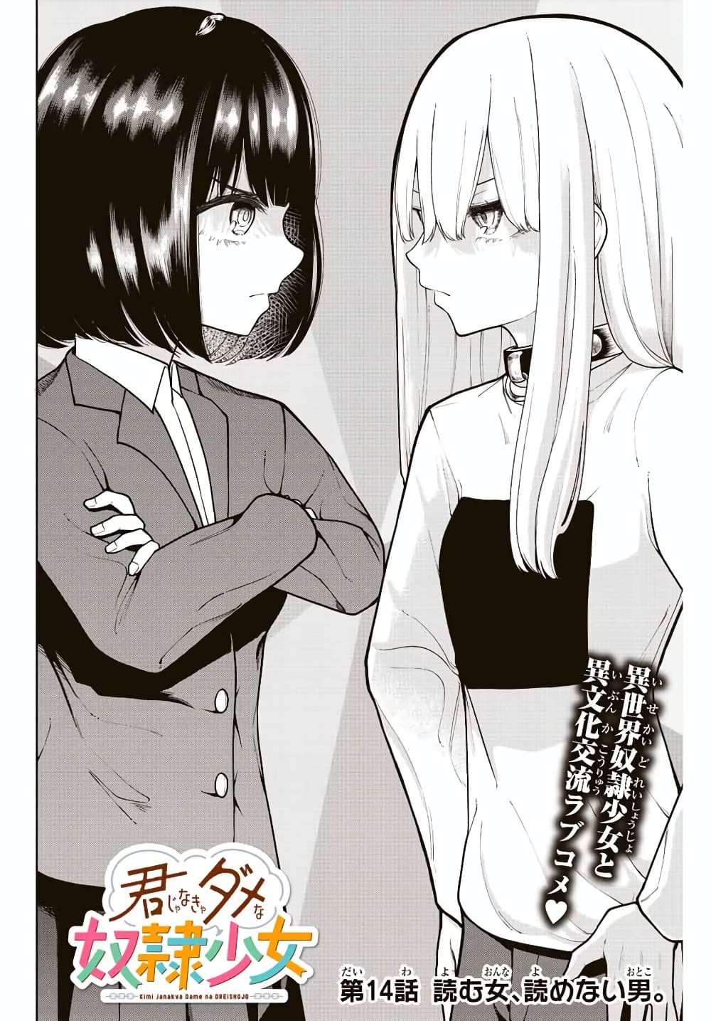 Kimi janakya Dame na Dorei Shoujo page 4