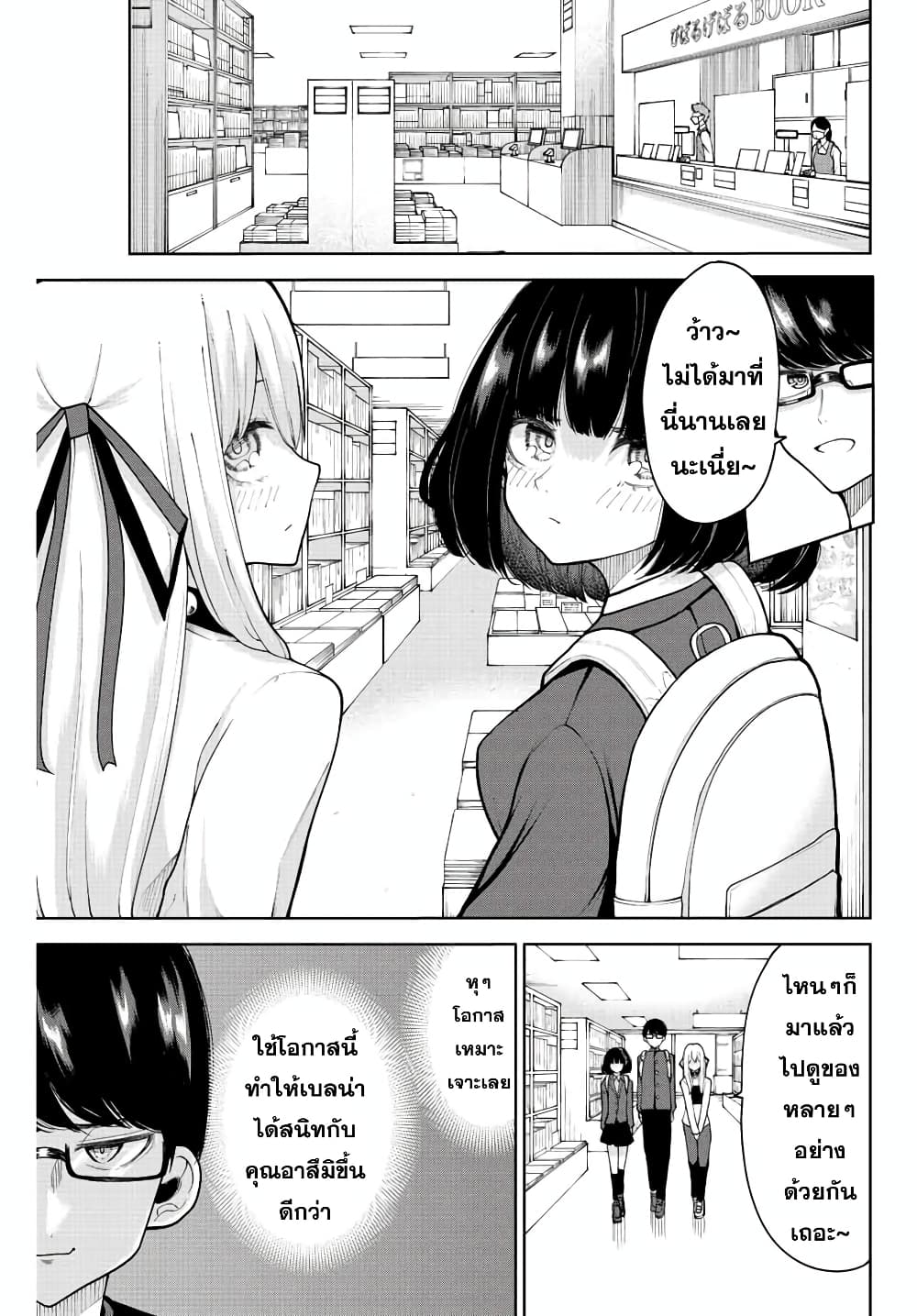 Kimi janakya Dame na Dorei Shoujo page 5