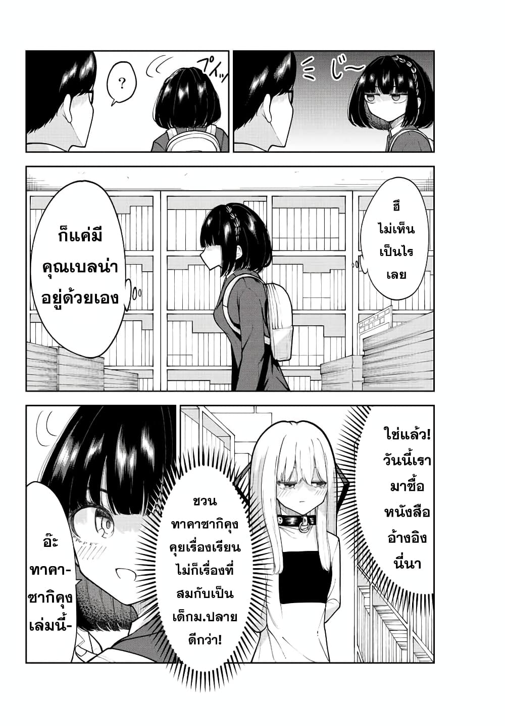 Kimi janakya Dame na Dorei Shoujo page 6