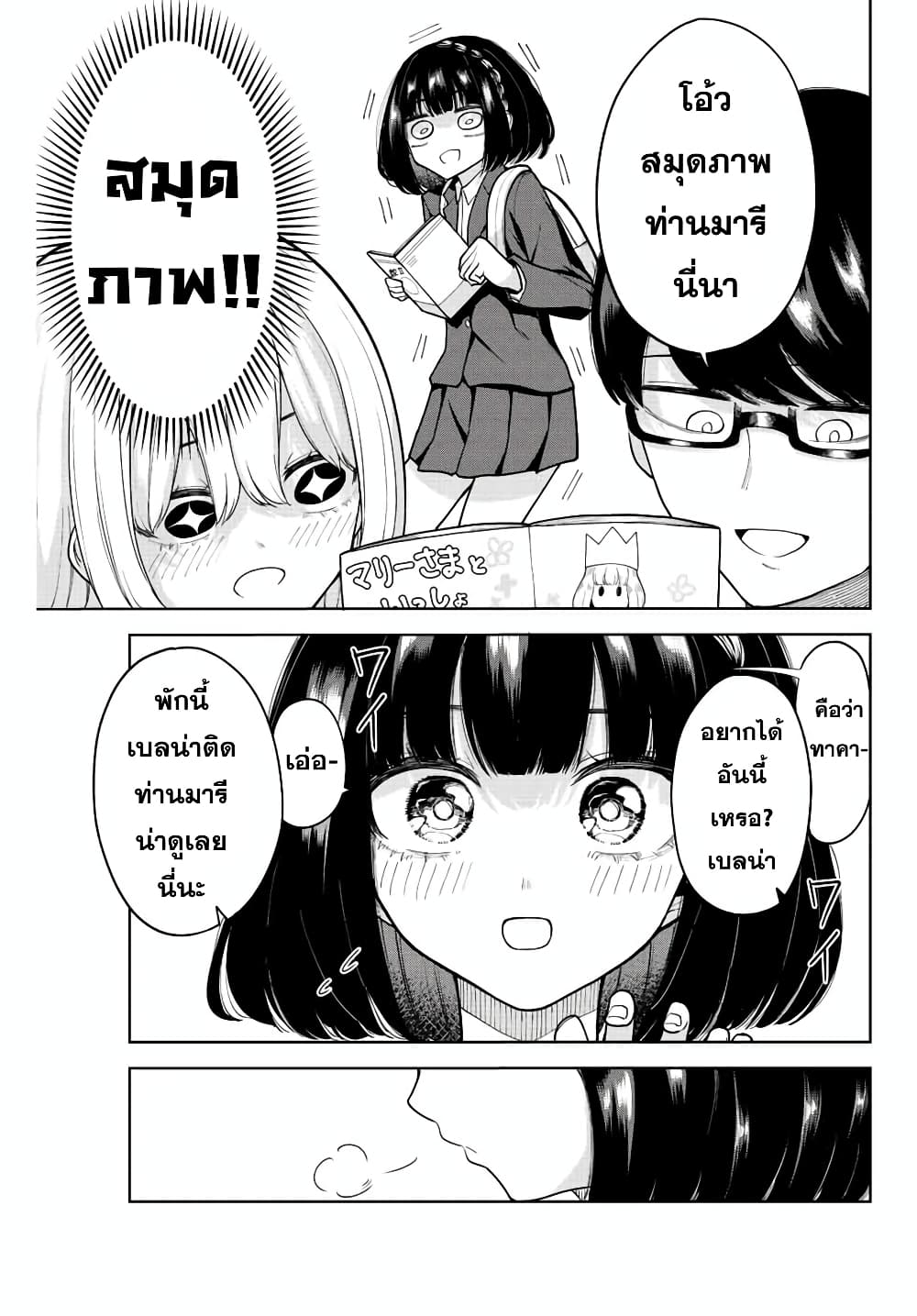 Kimi janakya Dame na Dorei Shoujo page 7