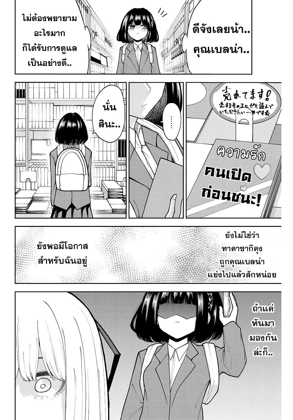 Kimi janakya Dame na Dorei Shoujo page 8