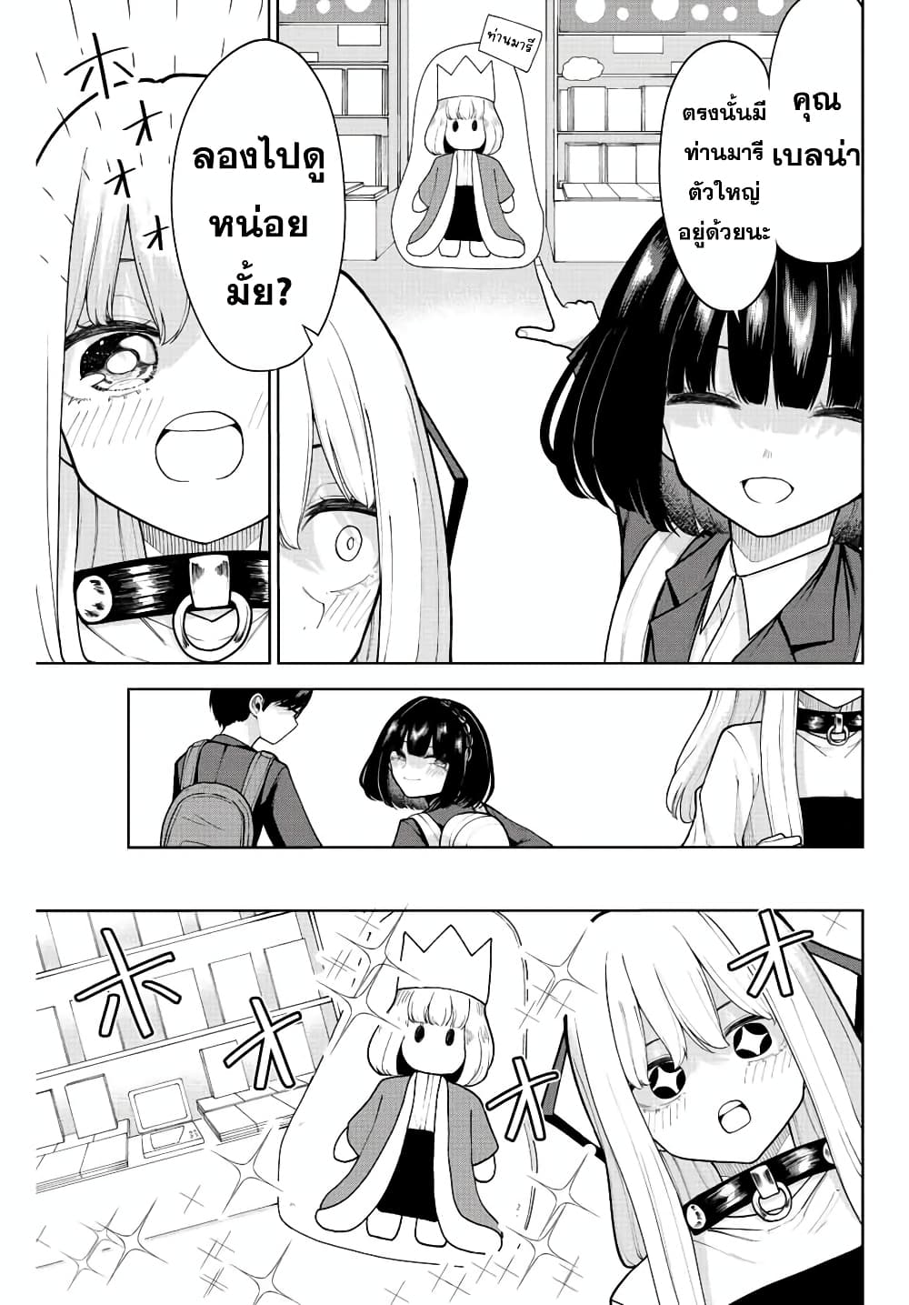 Kimi janakya Dame na Dorei Shoujo page 9