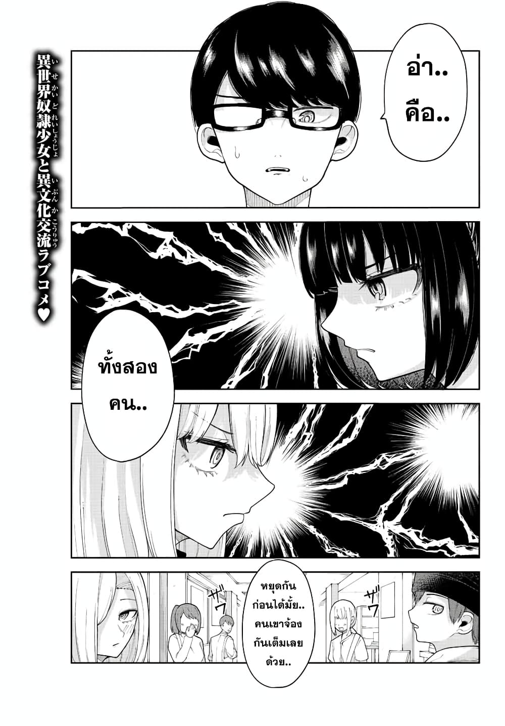 Kimi janakya Dame na Dorei Shoujo page 1
