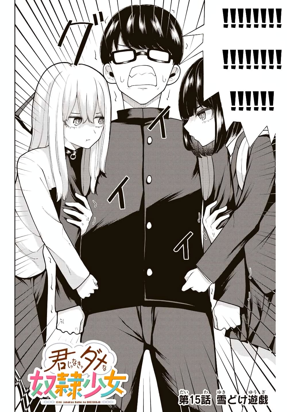 Kimi janakya Dame na Dorei Shoujo page 2